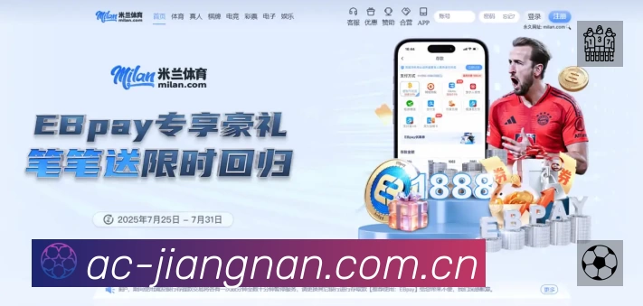 江南体育